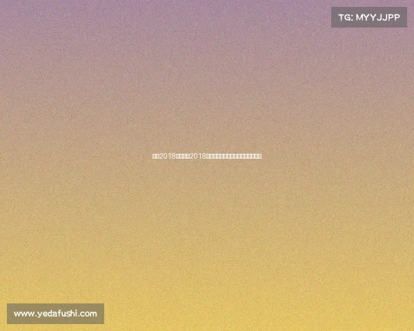 羽毛2018赛事安排2018羽坛赛事纵览:全年赛程安排全解析